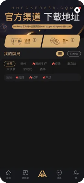 hhpoker德州 德州扑克界面截图